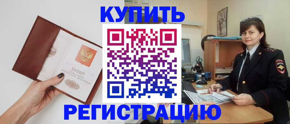 прописка 2025 в Похвистнево